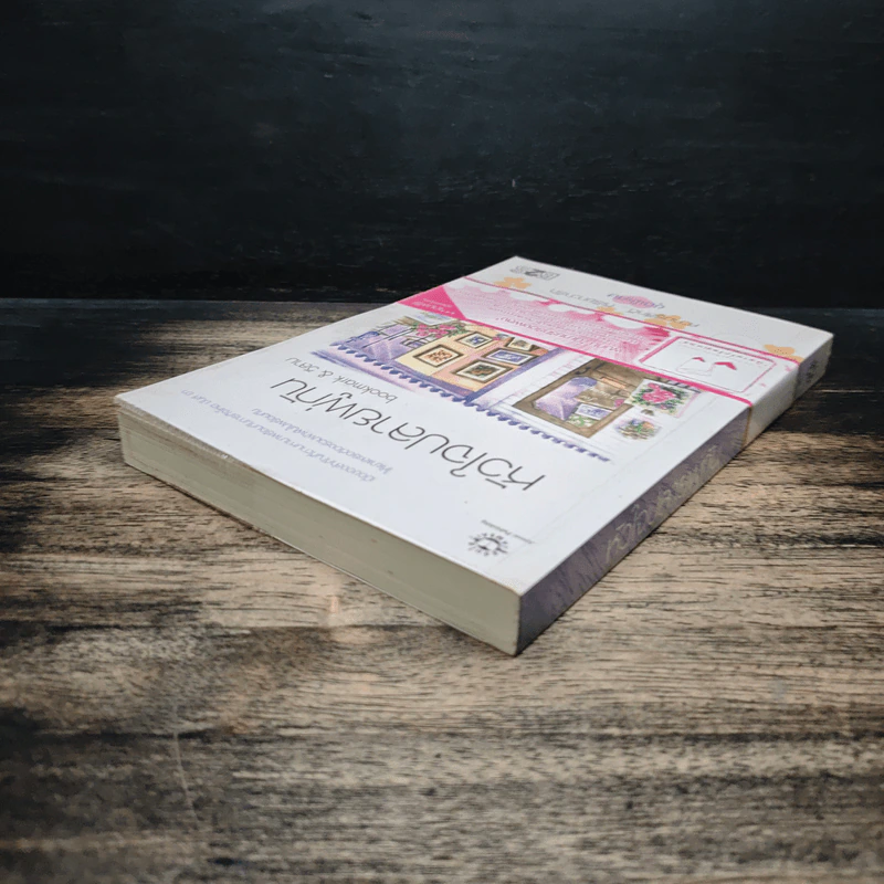 หัวใจปลายพู่กัน - bookmark & วีสาม รูปที่ 5