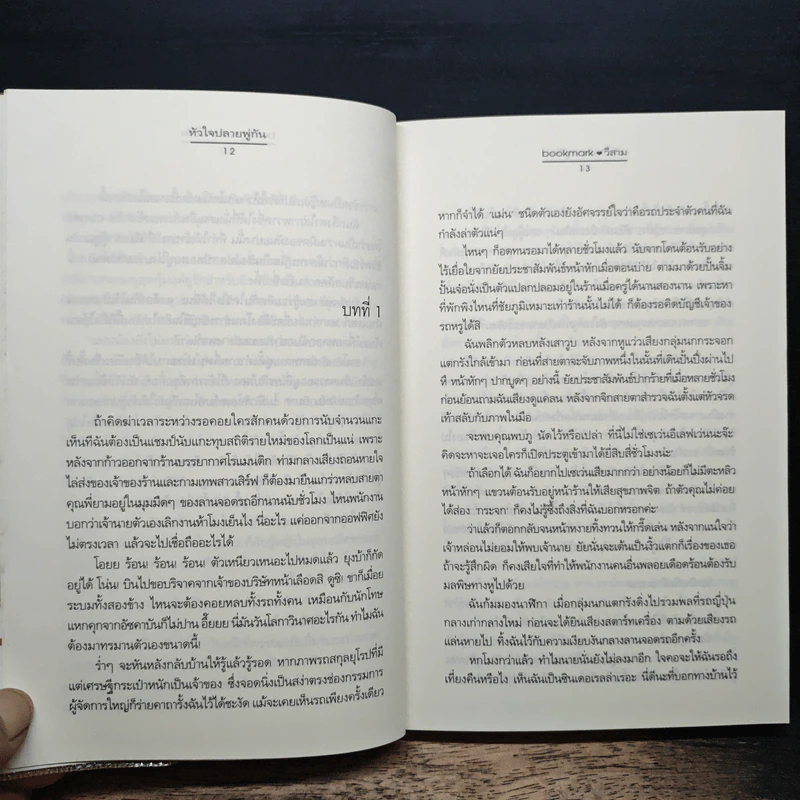 หัวใจปลายพู่กัน - bookmark & วีสาม รูปที่ 8