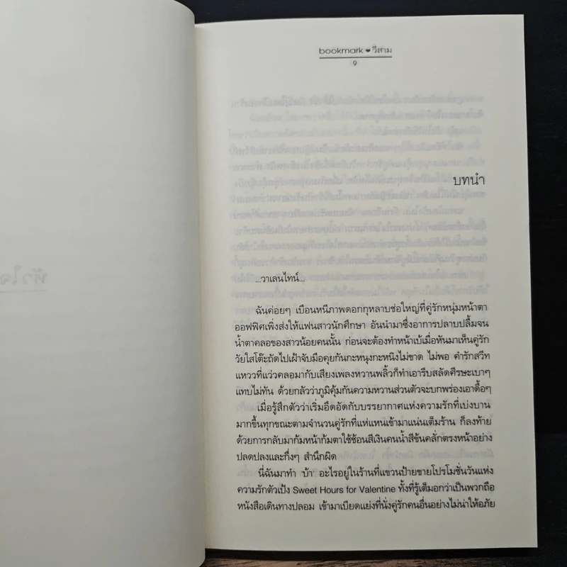 หัวใจปลายพู่กัน - bookmark & วีสาม รูปที่ 7