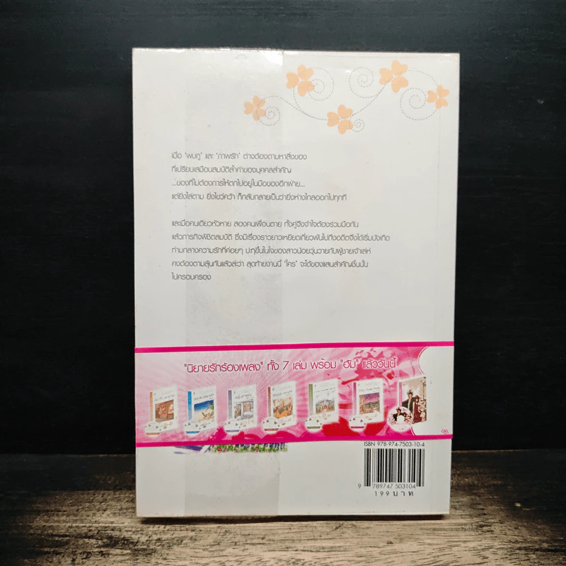 หัวใจปลายพู่กัน - bookmark & วีสาม รูปที่ 2