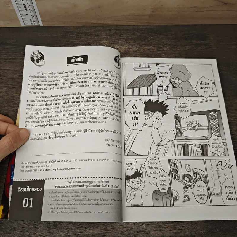 การ์ตูนความรู้ ชุดวีรชนไทย 2 นายขนมต้ม รูปที่ 7