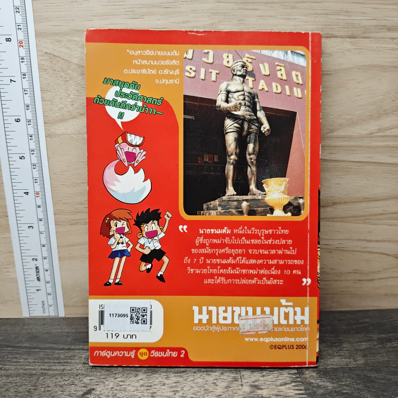 การ์ตูนความรู้ ชุดวีรชนไทย 2 นายขนมต้ม รูปที่ 5