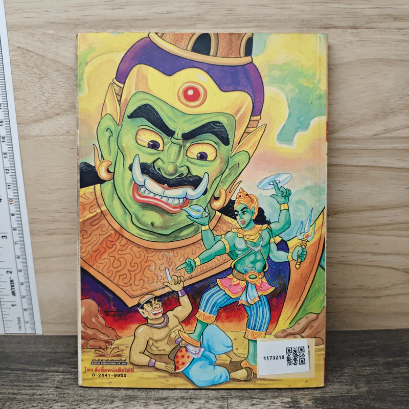 รามเกียรติ์ ฉบับ รามาวตาร เล่ม 1 - เฟน สตูดิโอ รูปที่ 5