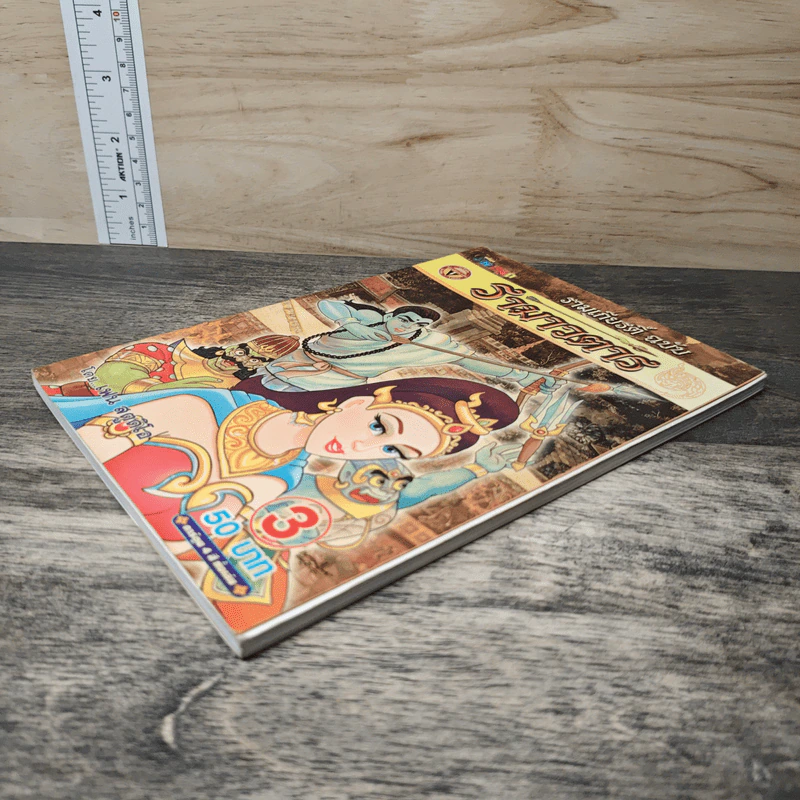 รามเกียรติ์ ฉบับ รามาวตาร เล่ม 3 รูปที่ 3