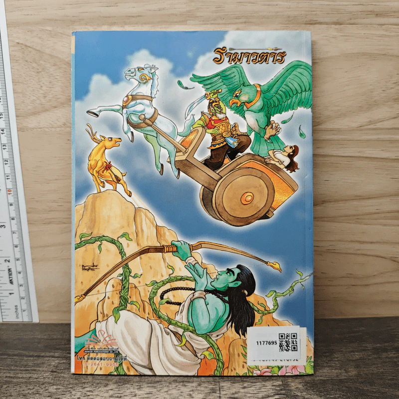 รามเกียรติ์ ฉบับ รามาวตาร เล่ม 10 รูปที่ 5