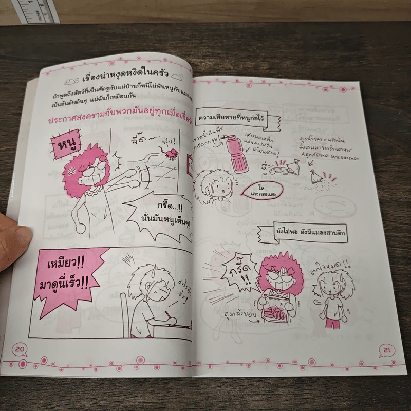 ขอเม้าท์ค่ะแม่ - ชิสุจัง รูปที่ 8