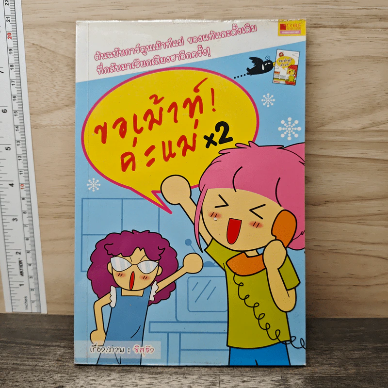 ขอเม้าท์ค่ะแม่ - ชิสุจัง รูปที่ 1