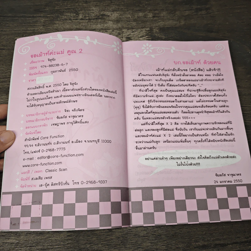 ขอเม้าท์ค่ะแม่ - ชิสุจัง รูปที่ 6