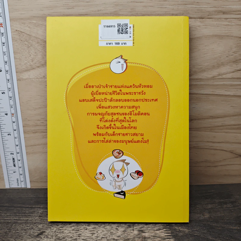อาเป่า เจ้าชายหลายอารมณ์ รูปที่ 5