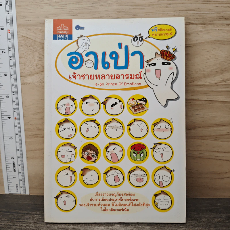 อาเป่า เจ้าชายหลายอารมณ์ รูปที่ 1