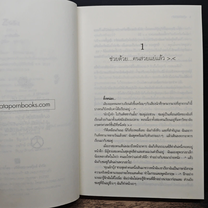 มาเฟียที่รัก - นู๋ผักบุ้ง รูปที่ 7