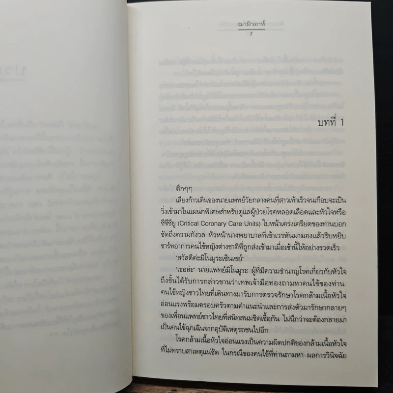 คือคนนี้...ที่หัวใจบอกรัก - ฌามิวอาห์ รูปที่ 7