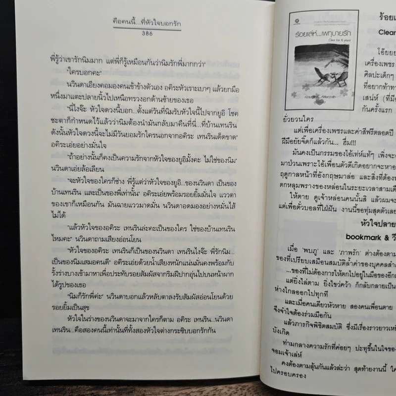 คือคนนี้...ที่หัวใจบอกรัก - ฌามิวอาห์ รูปที่ 9
