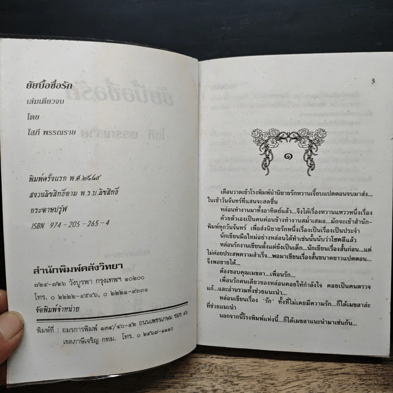 ยัยบื้อซื่อรัก - โสภี พรรณราย รูปที่ 6