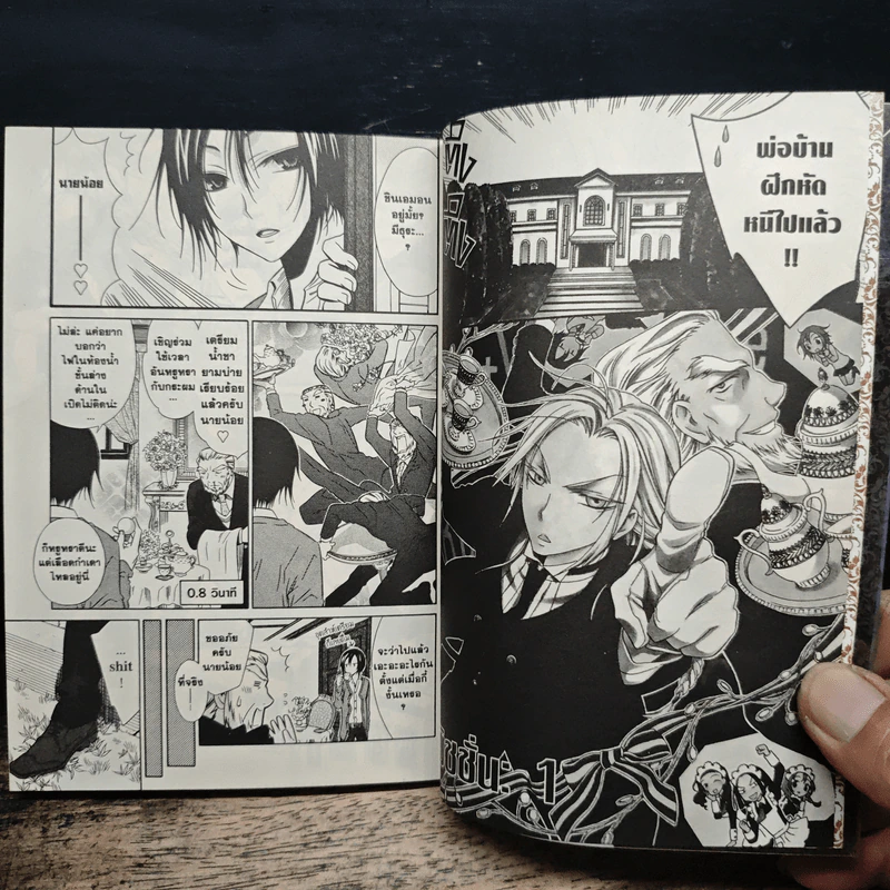 พ่อบ้านป่วนทะลุพรมแดน เล่ม 1 - Ran Igarashi รูปที่ 8
