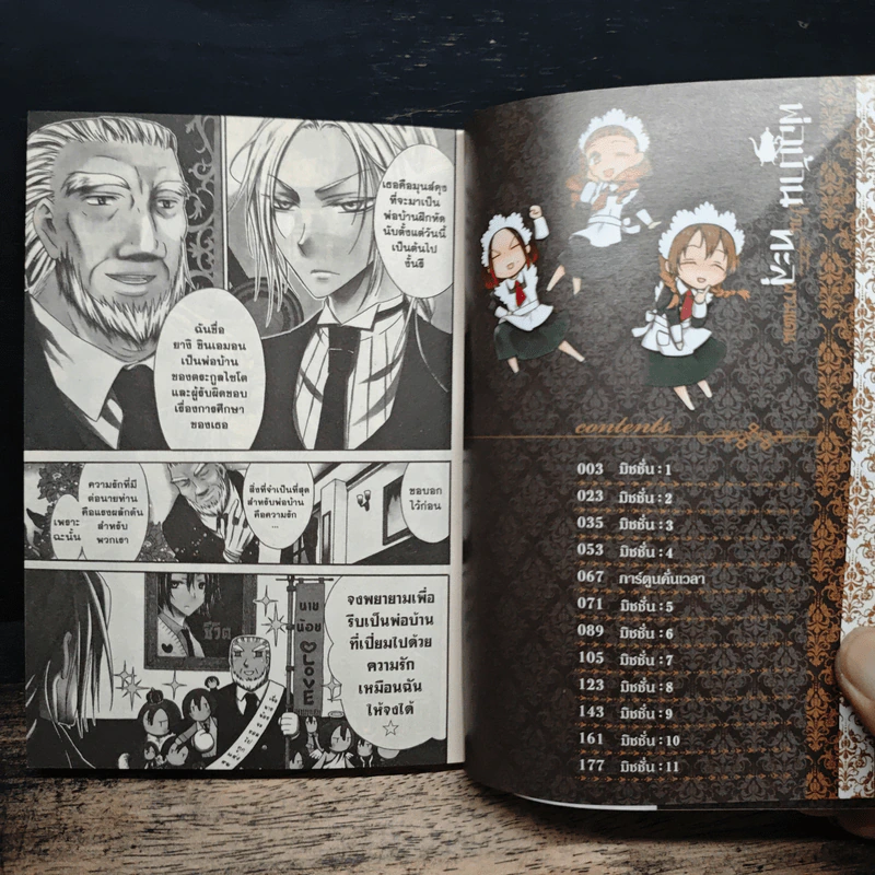พ่อบ้านป่วนทะลุพรมแดน เล่ม 1 - Ran Igarashi รูปที่ 7