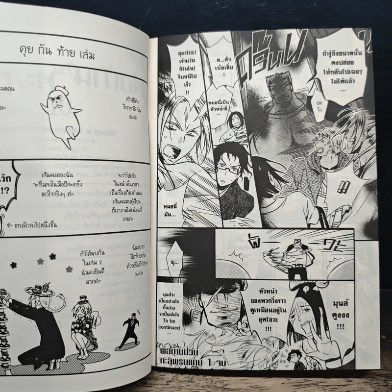พ่อบ้านป่วนทะลุพรมแดน เล่ม 1 - Ran Igarashi รูปที่ 10