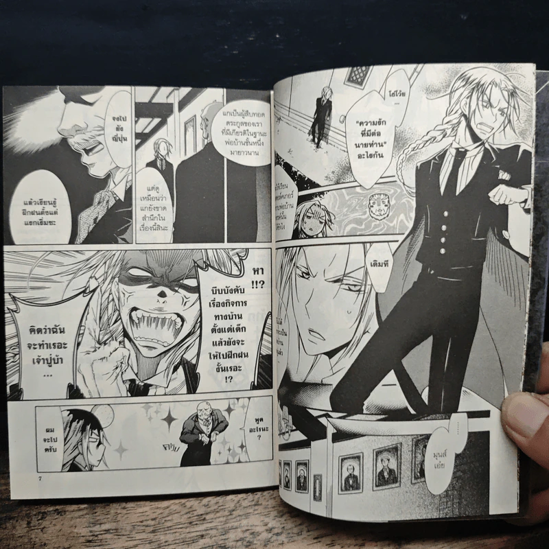 พ่อบ้านป่วนทะลุพรมแดน เล่ม 1 - Ran Igarashi รูปที่ 9