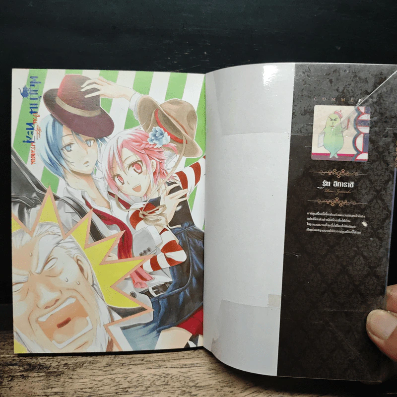 พ่อบ้านป่วนทะลุพรมแดน เล่ม 1 - Ran Igarashi รูปที่ 6