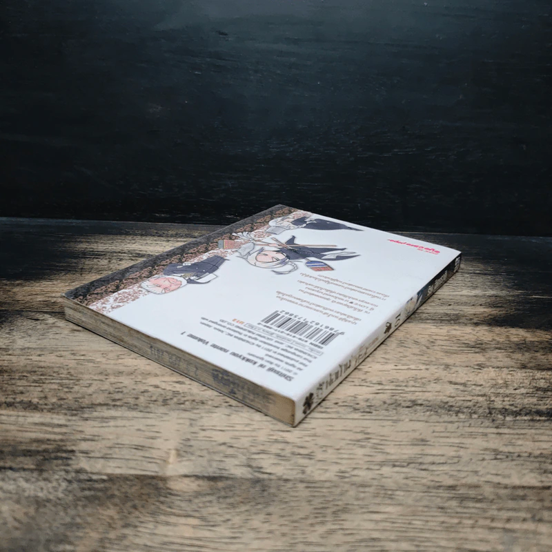 พ่อบ้านป่วนทะลุพรมแดน เล่ม 1 - Ran Igarashi รูปที่ 5