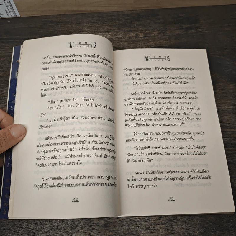 นางทาส สร้อยนพเก้าของวรรณสิริ รูปที่ 8