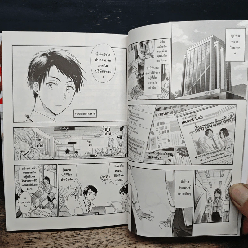 บริษัทนี้มีความรัก เล่ม 1 - Akamaru Enomoto รูปที่ 8