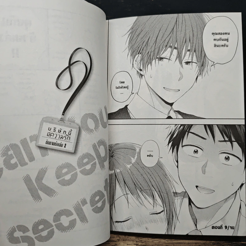 บริษัทนี้มีความรัก เล่ม 1 - Akamaru Enomoto รูปที่ 9