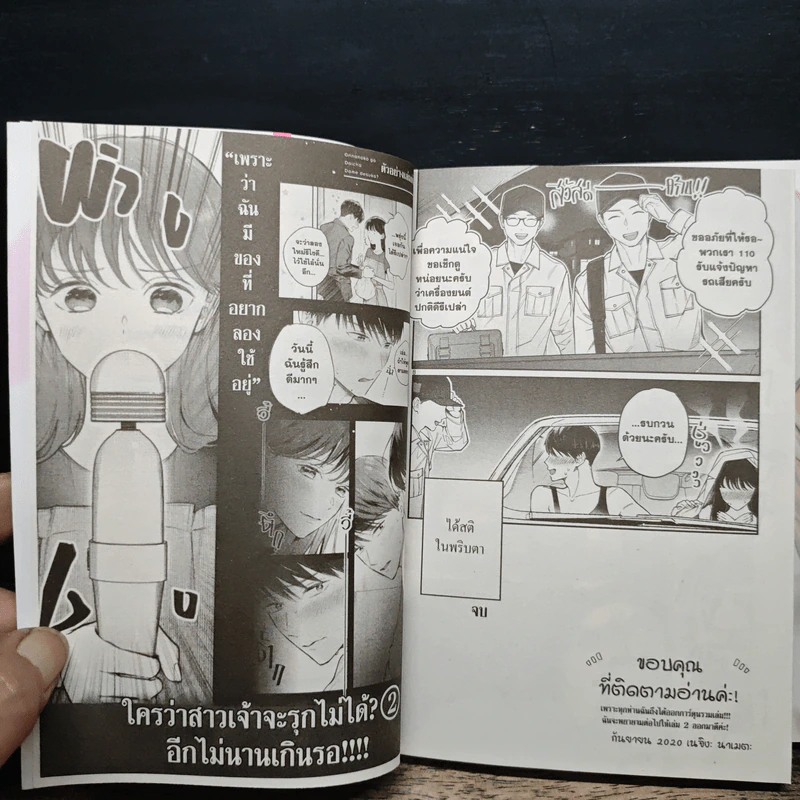 ใครว่าสาวเจ้าจะรุกไม่ได้? เล่ม 1 รูปที่ 9