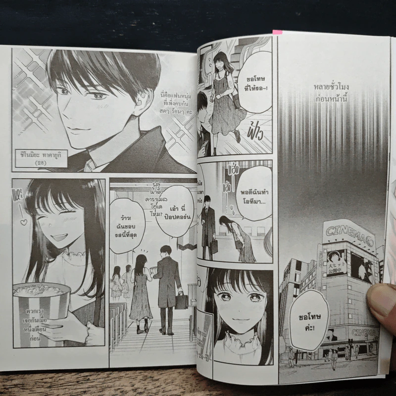 ใครว่าสาวเจ้าจะรุกไม่ได้? เล่ม 1 รูปที่ 8