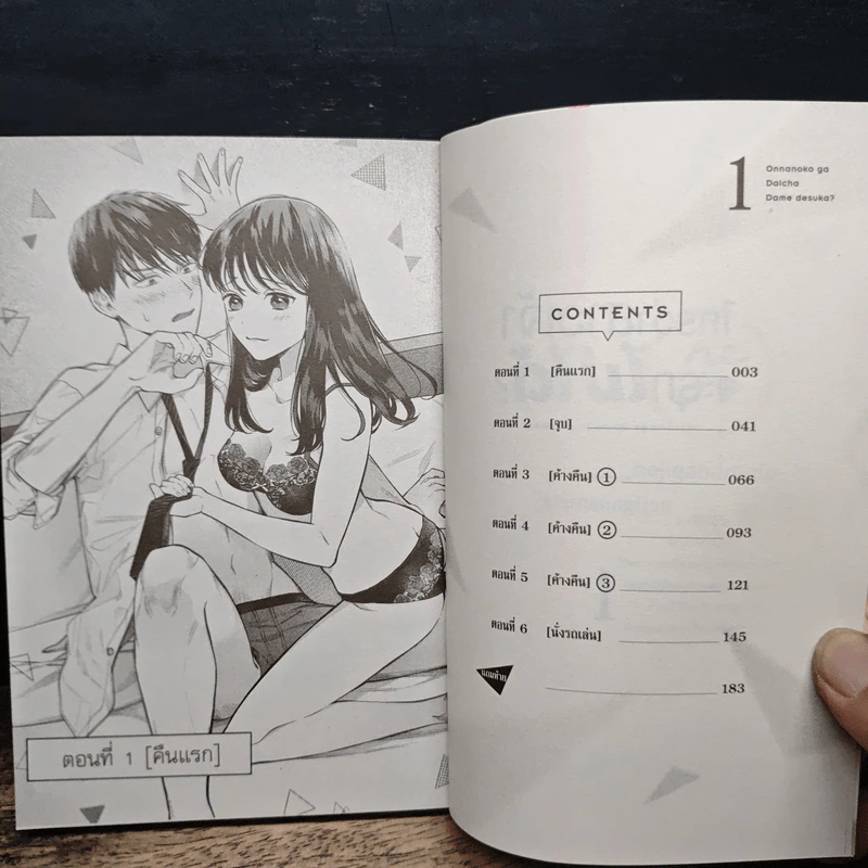 ใครว่าสาวเจ้าจะรุกไม่ได้? เล่ม 1 รูปที่ 6
