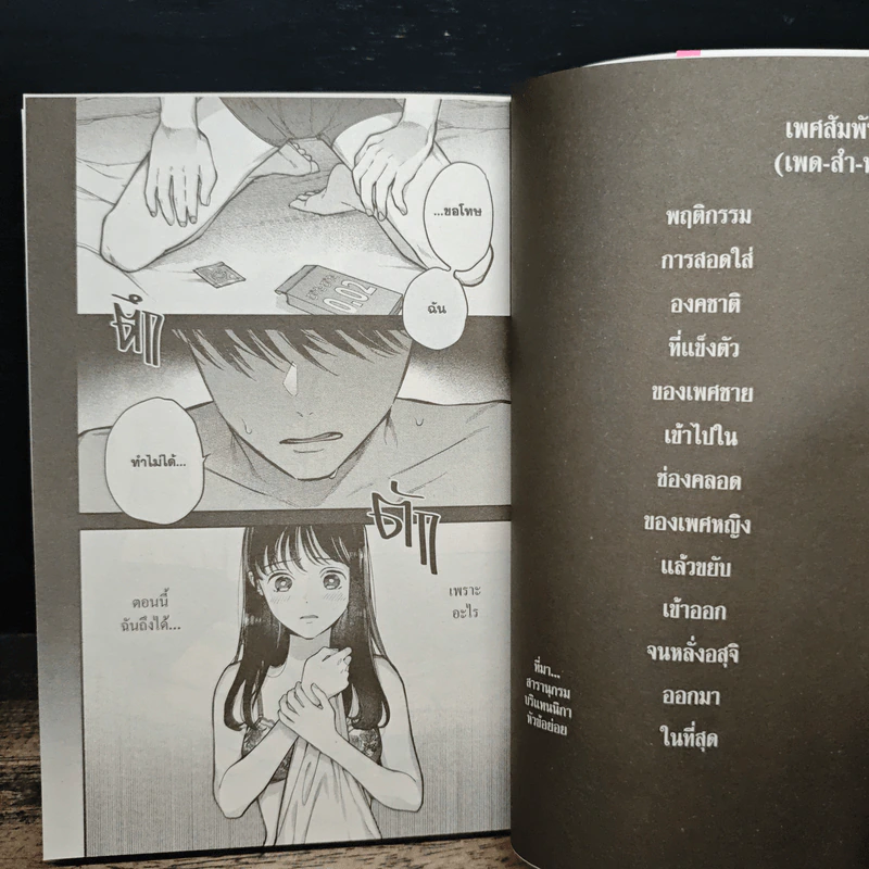 ใครว่าสาวเจ้าจะรุกไม่ได้? เล่ม 1 รูปที่ 7