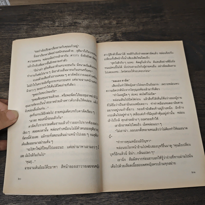 รักไร้อันดับ - กันยามาส รูปที่ 7