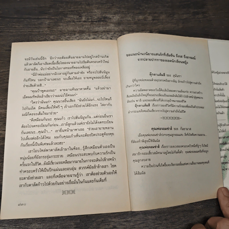 รักไร้อันดับ - กันยามาส รูปที่ 8
