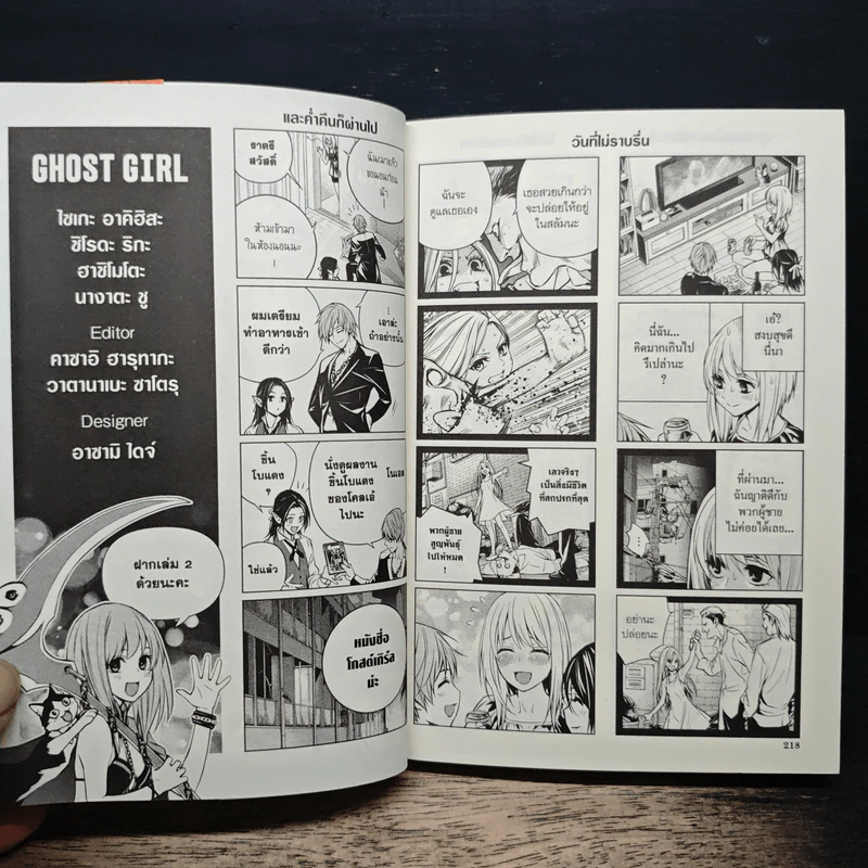 Ghost Girl เล่ม 1 - Akissa Saiké รูปที่ 10
