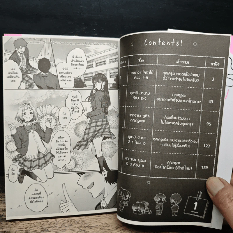 เรื่องไม่ลับที่คุณครูอยากสอน! เล่มที่ 1 - Musyasabu รูปที่ 7
