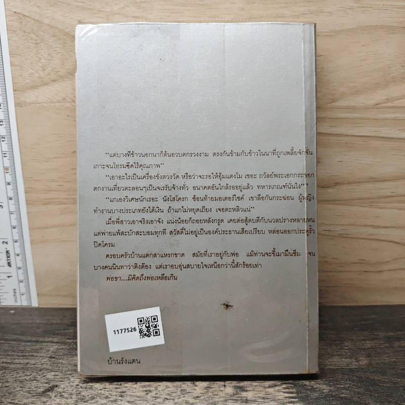 บ้านรังแตน - ศศิธร ทรงกลด รูปที่ 5