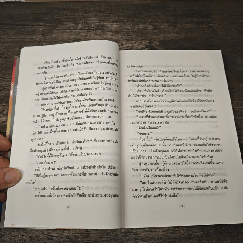 บ้านรังแตน - ศศิธร ทรงกลด รูปที่ 7