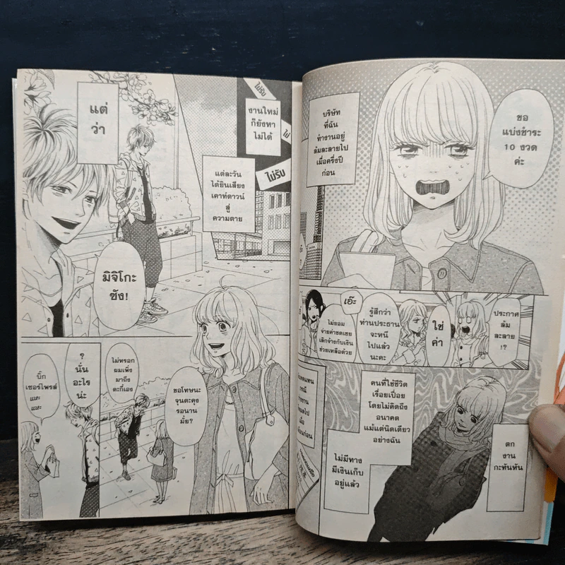 ช่วยรักคนไม่เอาไหนอย่างฉันได้ไหม เล่ม 1 - Aya Nakahara รูปที่ 9