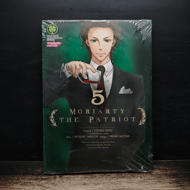 Moriarty The Patriot เล่ม 5 - Ryosuke Takeuchi รูปที่ 1
