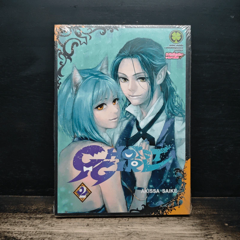 Ghost Girl เล่ม 2 - Akissa Saiké รูปที่ 1