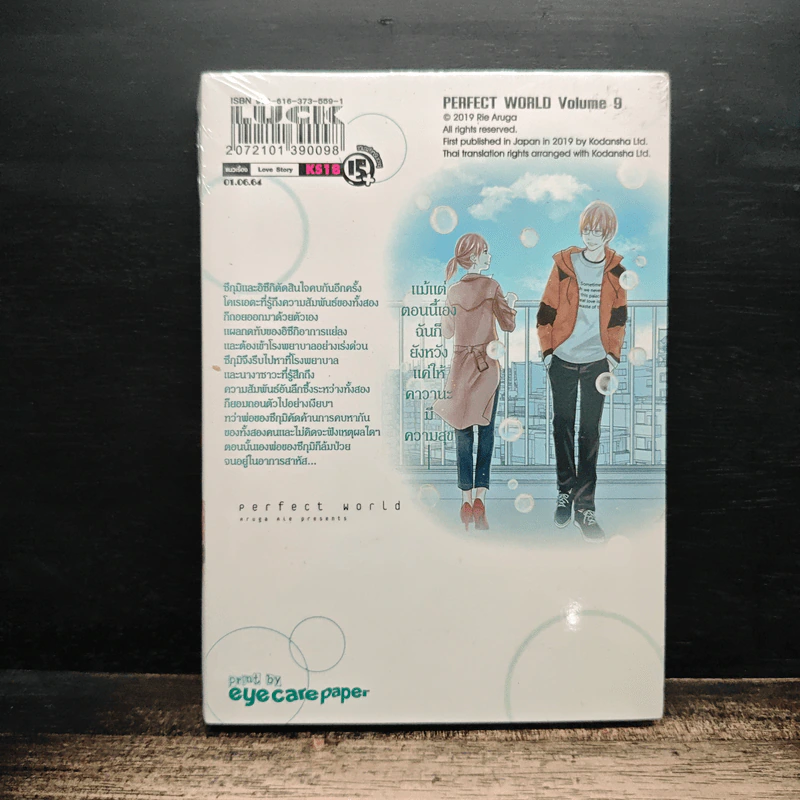 โลกทั้งใบมีเพียงเธอ เล่ม 9 - Rie Aruga รูปที่ 2