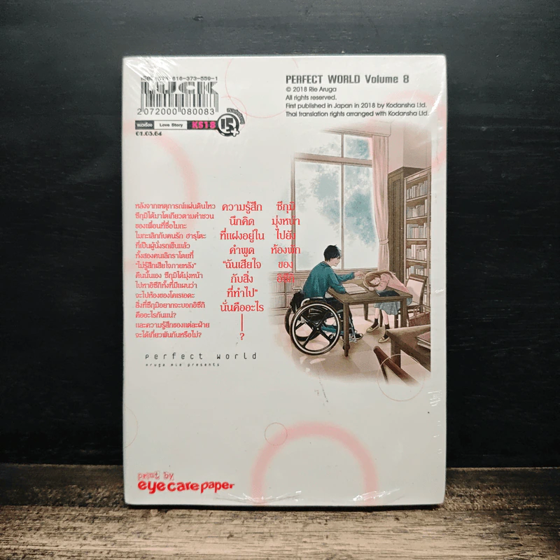 โลกทั้งใบมีเพียงเธอ เล่ม 8 - Rie Aruga รูปที่ 2