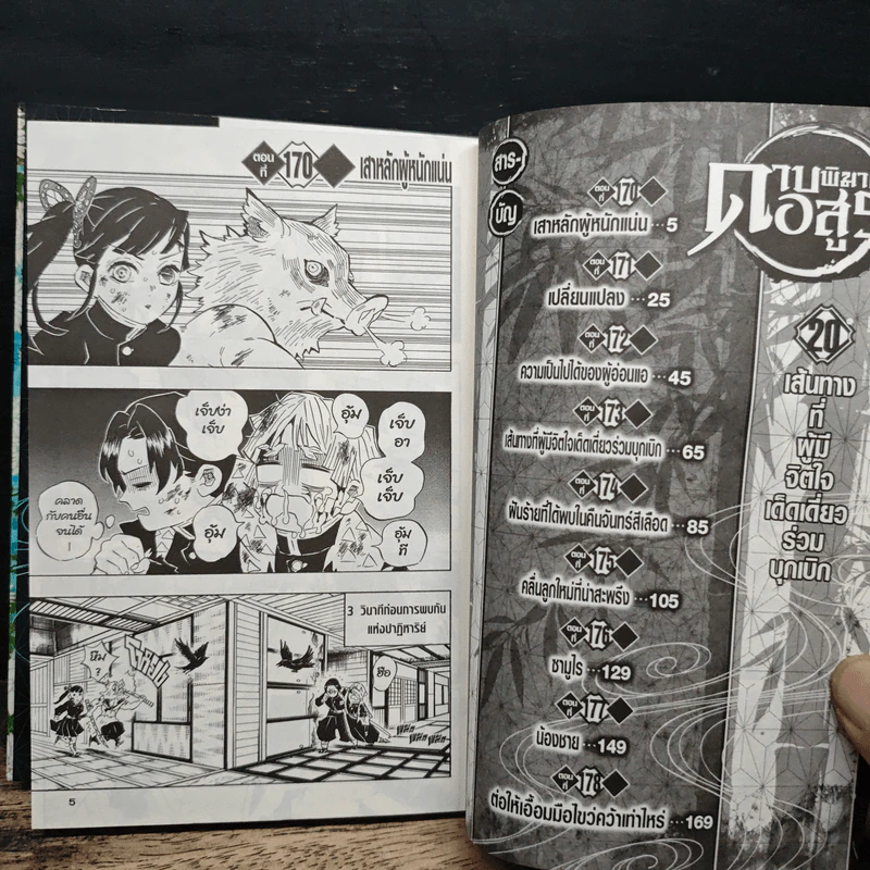 ดาบพิฆาตอสูร เล่ม 20 - Koyoharu Gotouge รูปที่ 7