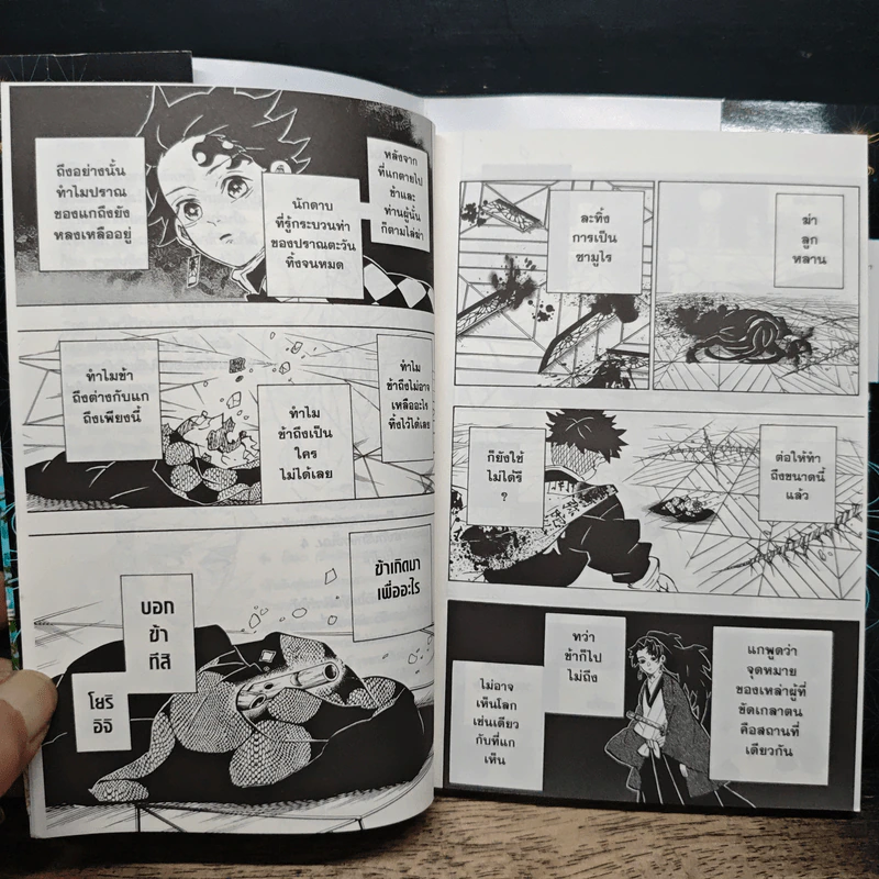 ดาบพิฆาตอสูร เล่ม 20 - Koyoharu Gotouge รูปที่ 9