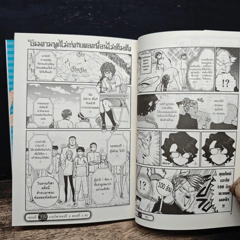 โฉมงามพูดไม่เก่งกับผองเพื่อนไม่เต็มเต็ง เล่ม 16 รูปที่ 9