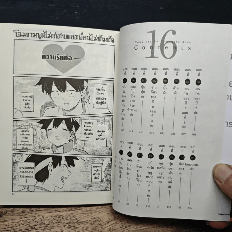 โฉมงามพูดไม่เก่งกับผองเพื่อนไม่เต็มเต็ง เล่ม 16 รูปที่ 7