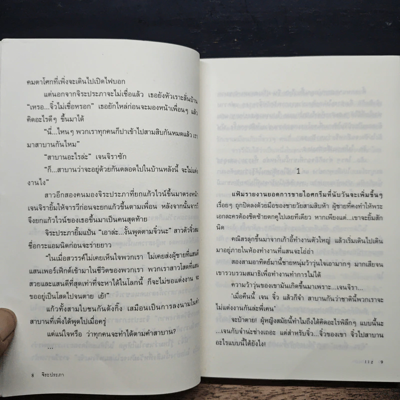 อุ่นหัวใจเมื่อใกล้รัก (จิระประภา) - ลิซ รูปที่ 7