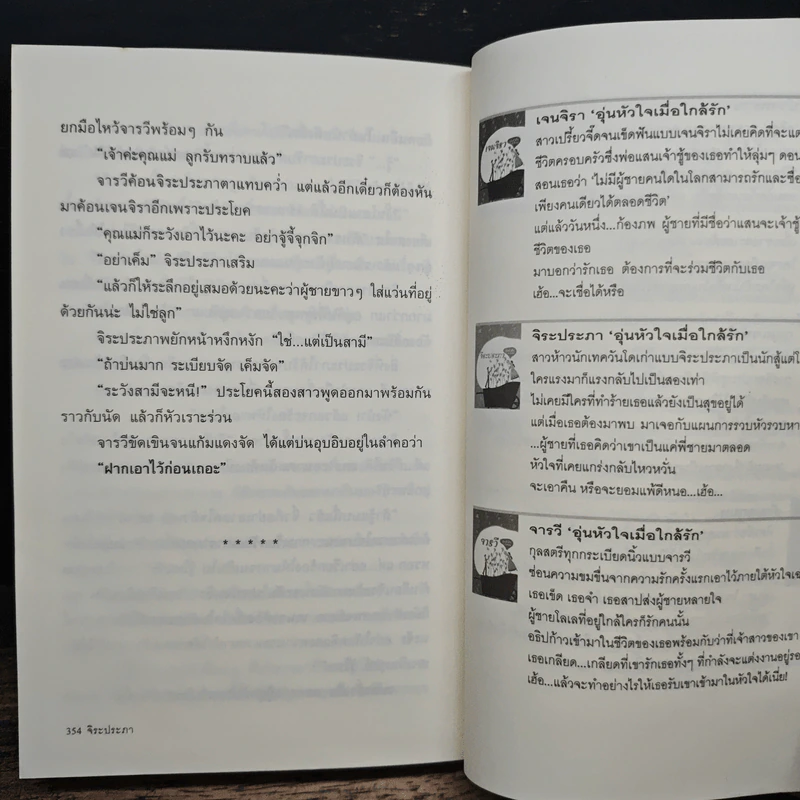 อุ่นหัวใจเมื่อใกล้รัก (จิระประภา) - ลิซ รูปที่ 8