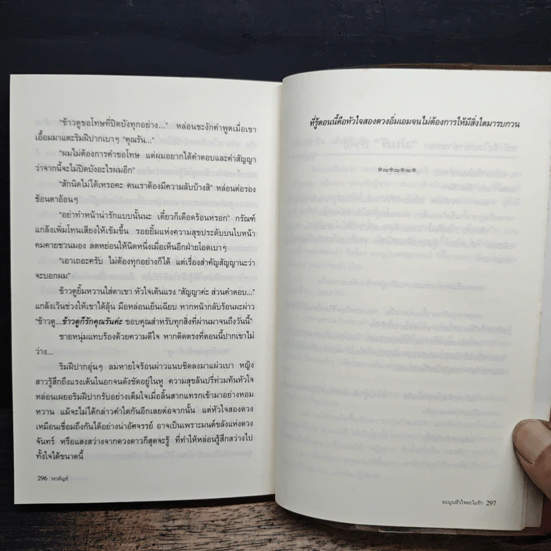 ละมุนหัวใจ...ละไมรัก รูปที่ 8
