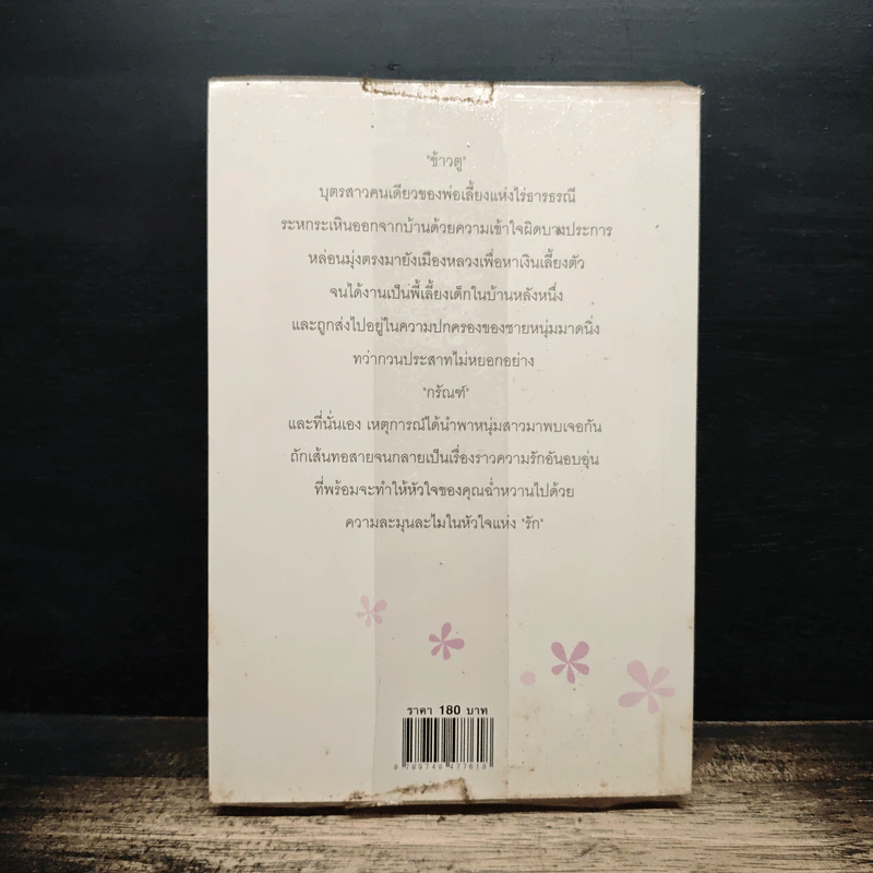 ละมุนหัวใจ...ละไมรัก รูปที่ 2